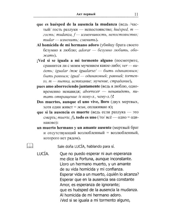 Испанский с улыбкой. Тирсо де Молина. Благочестивая Марта