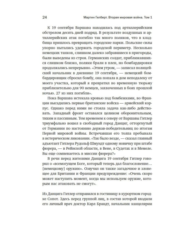 Вторая мировая война: 1939–1942