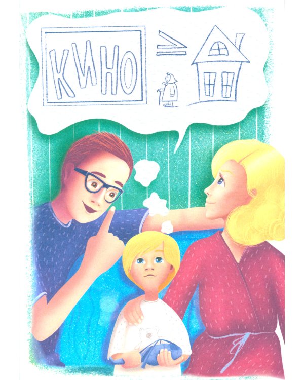 Петькино кино