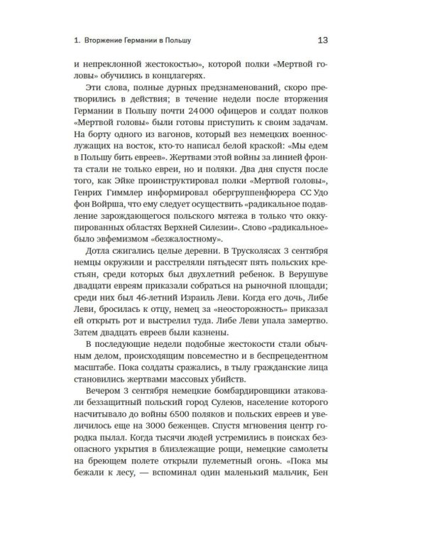 Вторая мировая война: 1939–1942