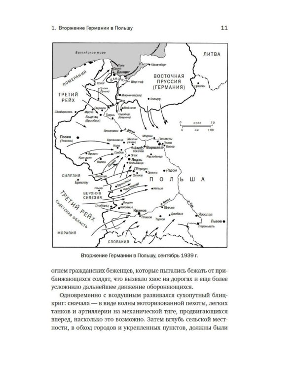 Вторая мировая война: 1939–1942