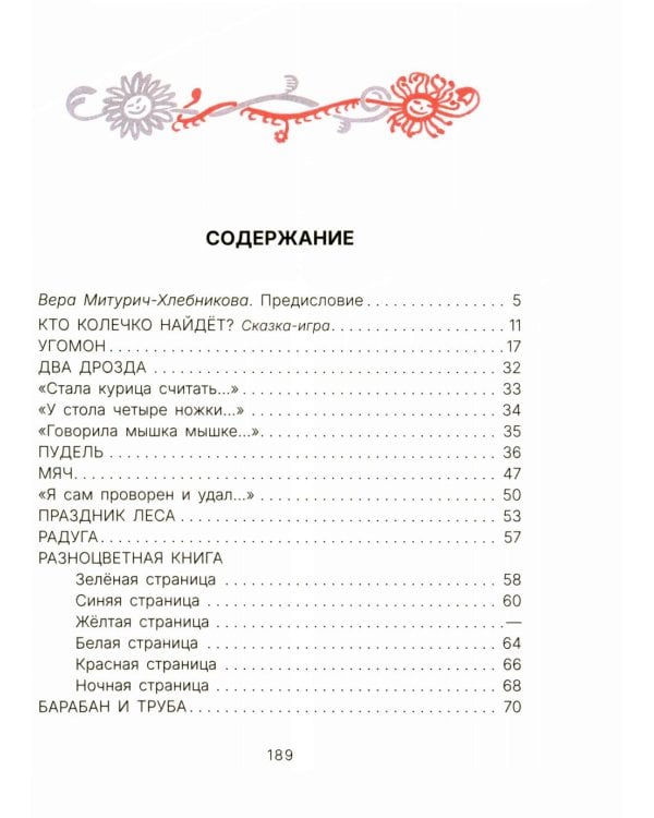 Стихи и сказки