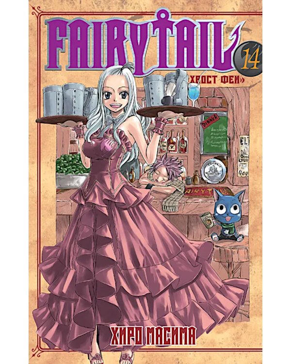 Хвост Феи. Т. 14