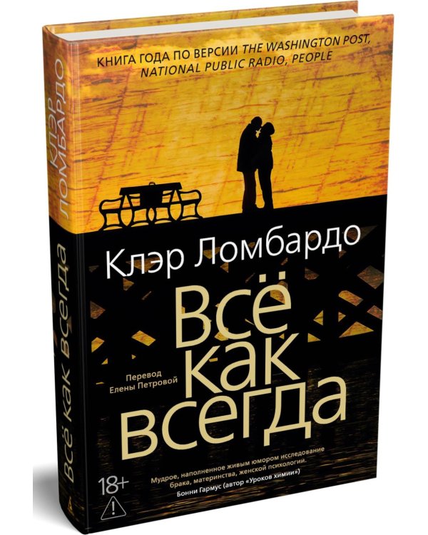 Дополнительное изображение книги «Все как всегда»