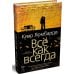 Дополнительное изображение книги «Все как всегда»