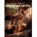 Дополнительное изображение книги «Благодатные матери»