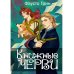 Книжные черви. Т. 3