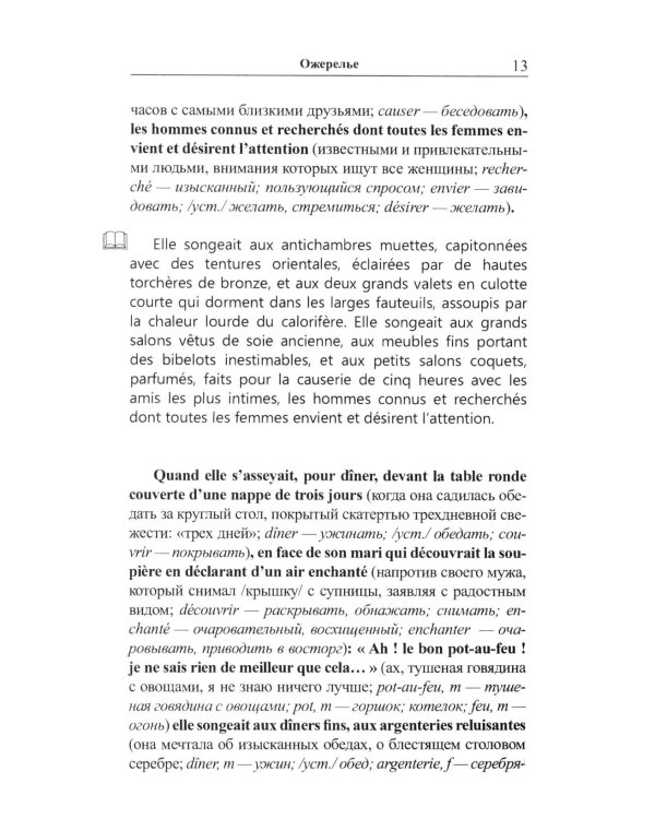 Французский с Ги де Мопассаном. Избранные новеллы = Guy de Maupassant. Nouvelles: Учебное пособие