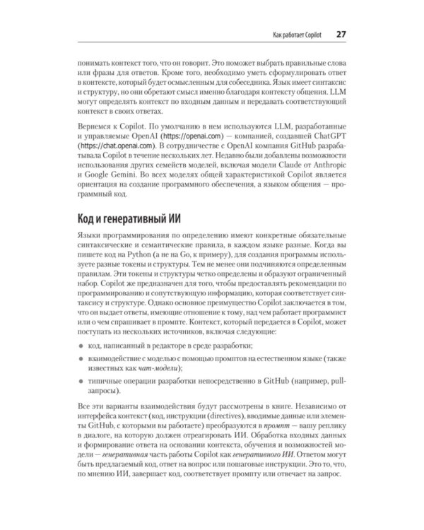 GitHub Copilot. Программирование в паре с ИИ