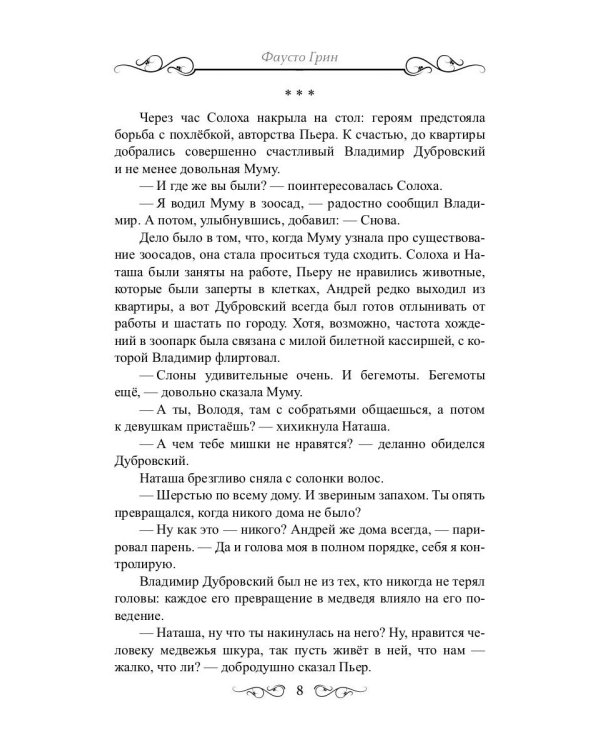 Книжные черви. Т. 3
