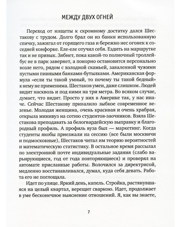 Поскребыши: повести, рассказы