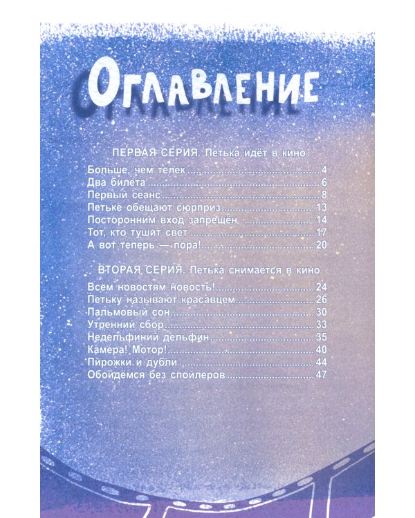 Петькино кино