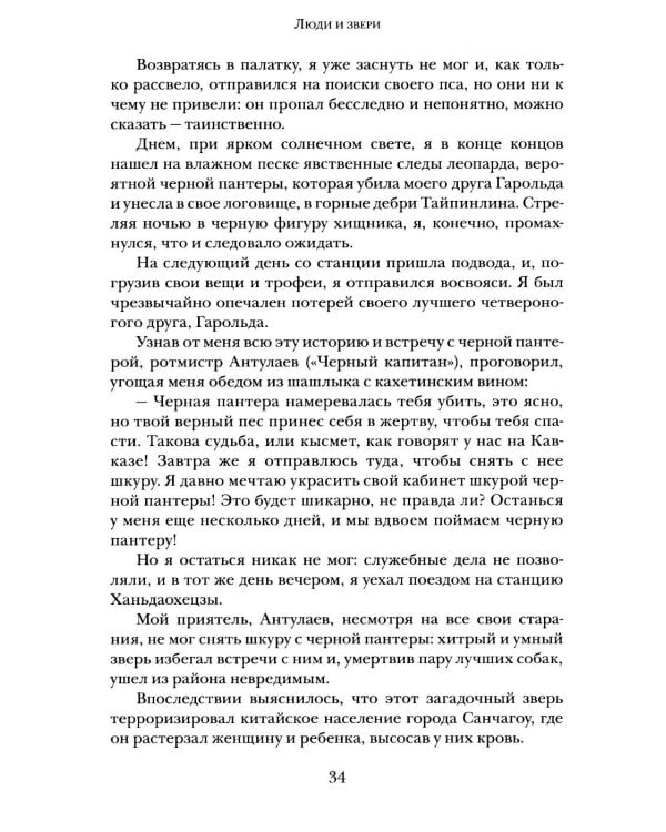 Дополнительное изображение книги «Люди и звери: рассказы»