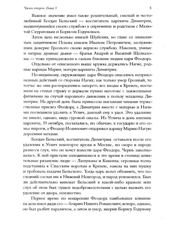 Сказания о русской земле. В 3 т