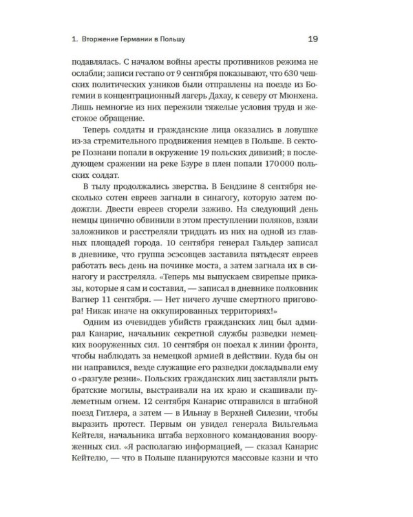 Вторая мировая война: 1939–1942