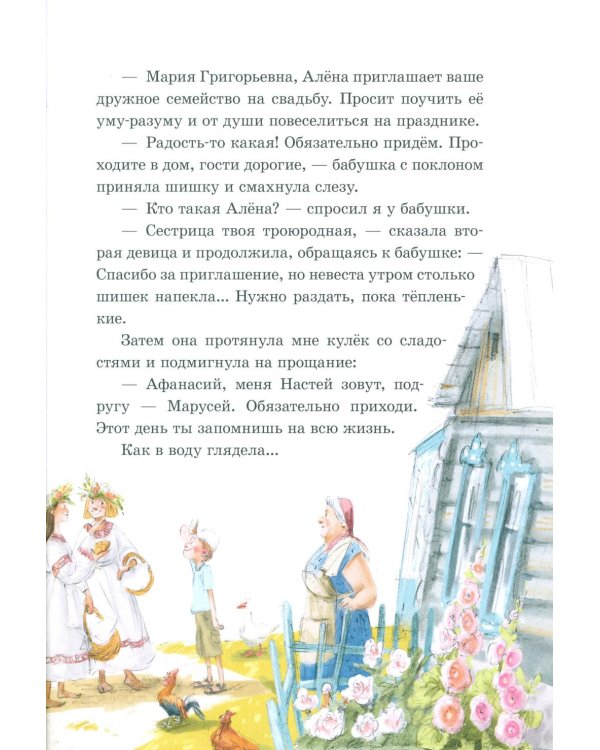 Деревня Гусиные Лапки. Три истории в одной книге