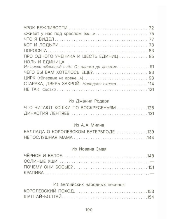 Стихи и сказки