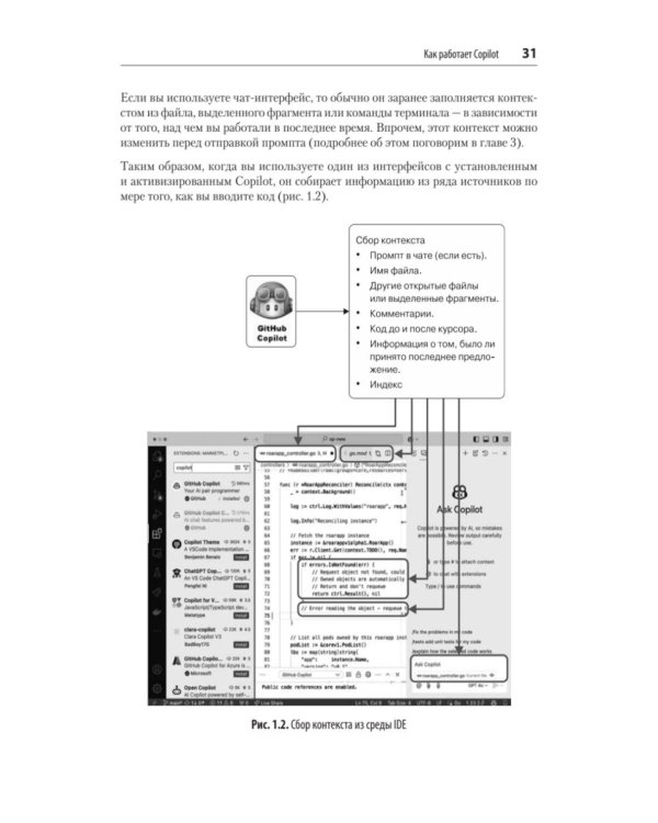 GitHub Copilot. Программирование в паре с ИИ