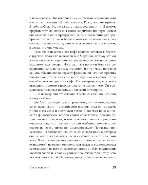 Ночные дороги; Возвращение Будды; Великий музыкант: сборник