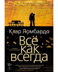 Все как всегда
