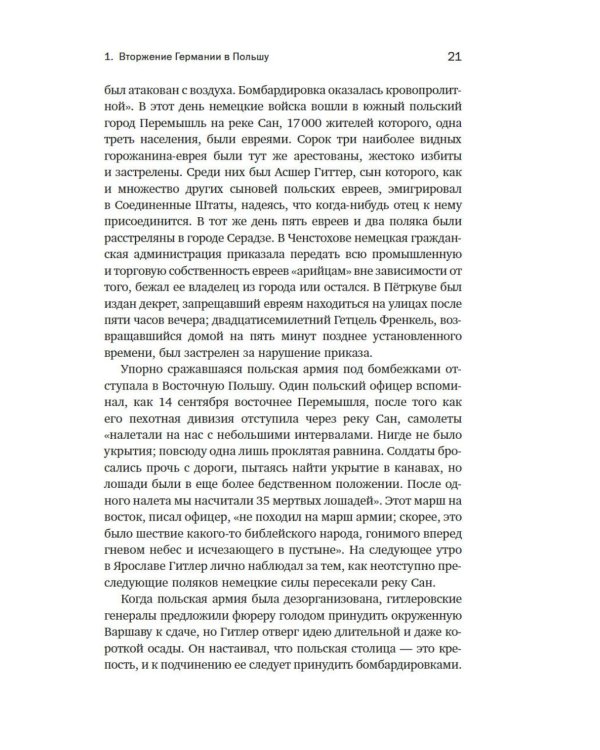 Вторая мировая война: 1939–1942