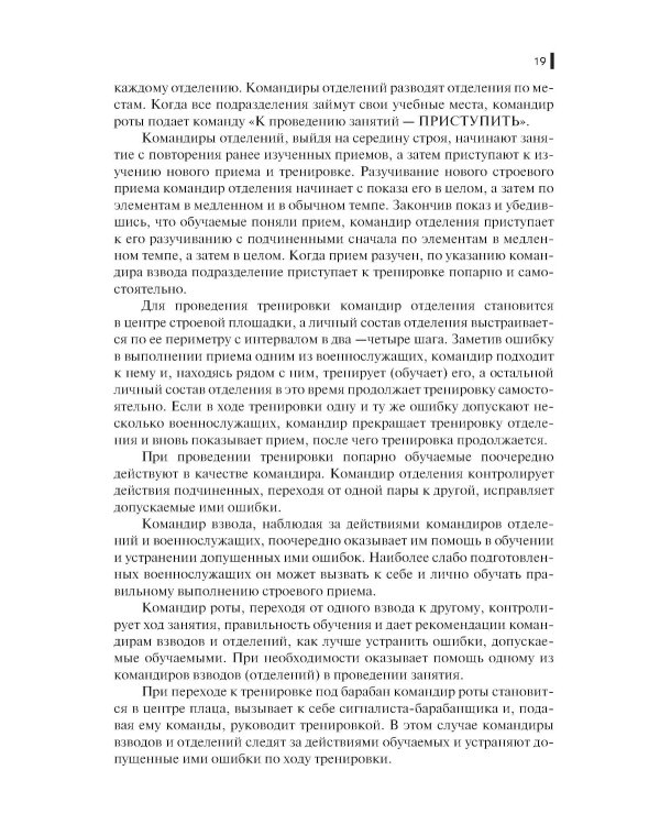 Строевая подготовка: Учебник
