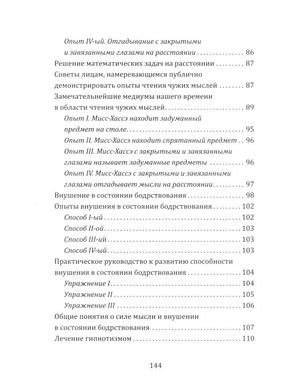 Новый курс гипнотизма. Наша сила внутри нас