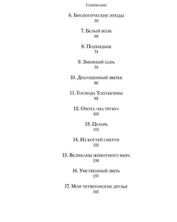 Дополнительное изображение книги «Люди и звери: рассказы»