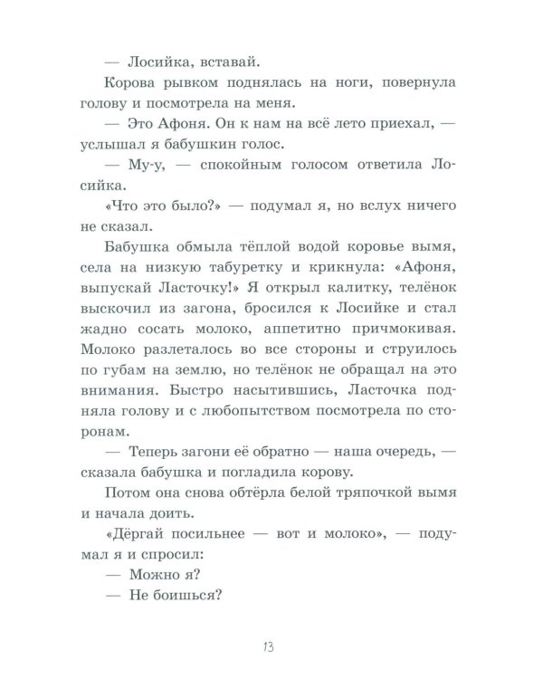 Деревня Гусиные Лапки. Три истории в одной книге