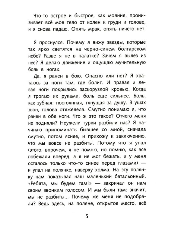 Красный цветок. Рассказы