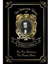 The Two Destinies & The Frozen Deep = Две судьбы и Морозная глубина: на англ.яз