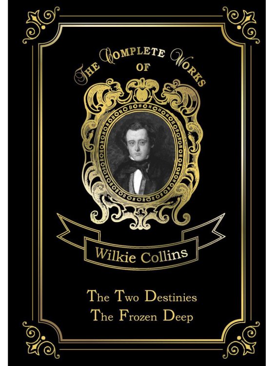 The Two Destinies & The Frozen Deep = Две судьбы и Морозная глубина: на англ.яз