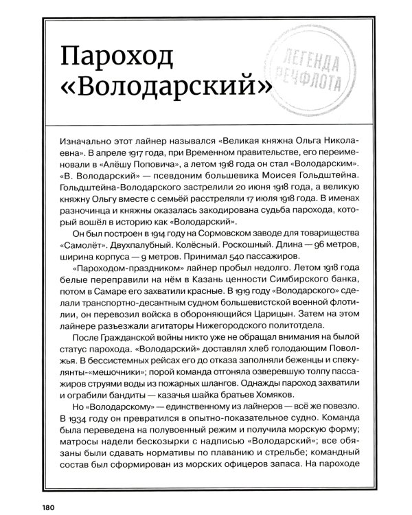 Бронепароходы; Речфлот (комплект из 2-х книг)
