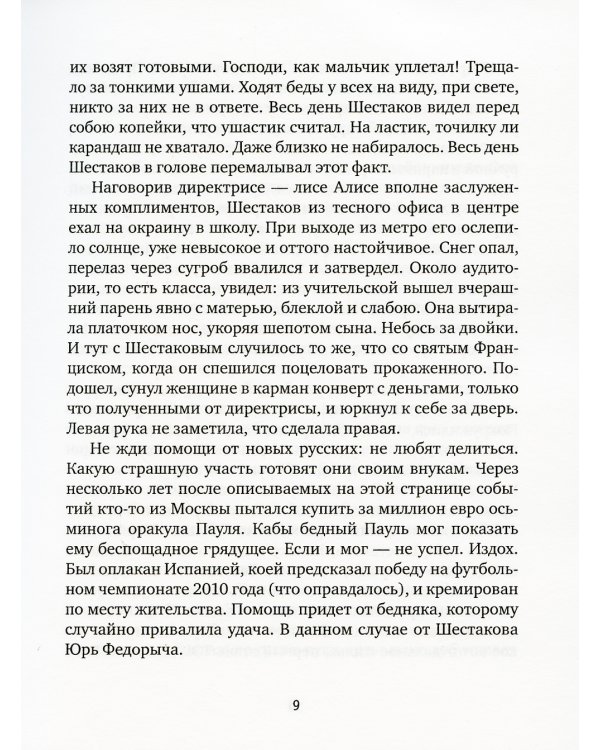 Поскребыши: повести, рассказы