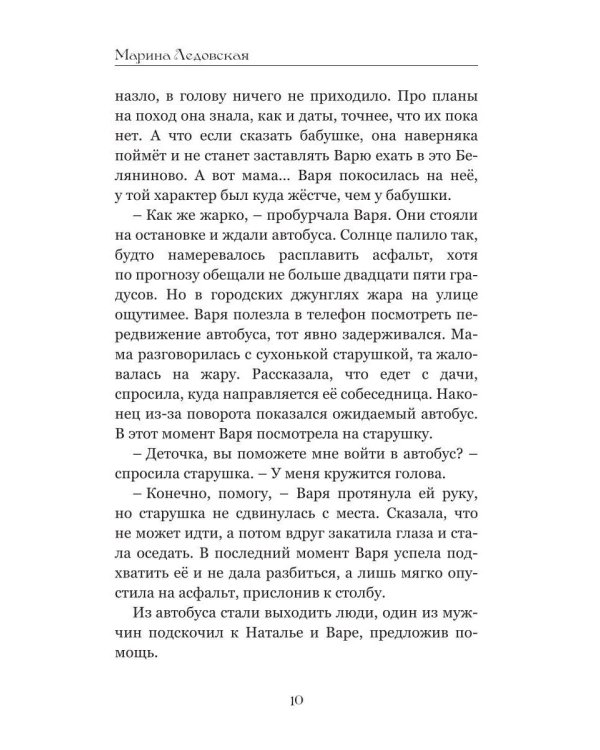 Дополнительное изображение книги «Благодатные матери»