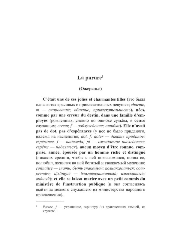 Французский с Ги де Мопассаном. Избранные новеллы = Guy de Maupassant. Nouvelles: Учебное пособие