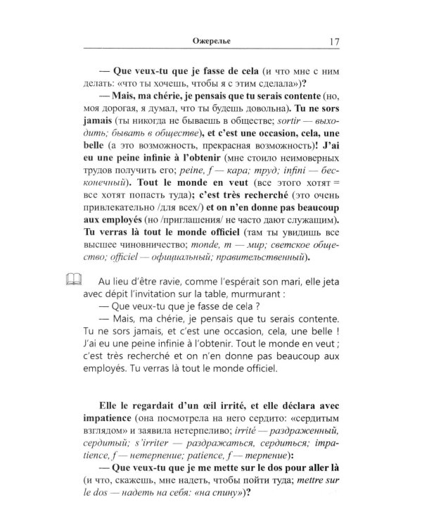 Французский с Ги де Мопассаном. Избранные новеллы = Guy de Maupassant. Nouvelles: Учебное пособие