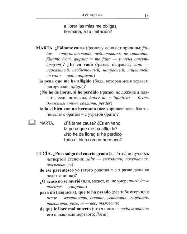 Испанский с улыбкой. Тирсо де Молина. Благочестивая Марта