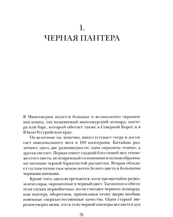 Дополнительное изображение книги «Люди и звери: рассказы»