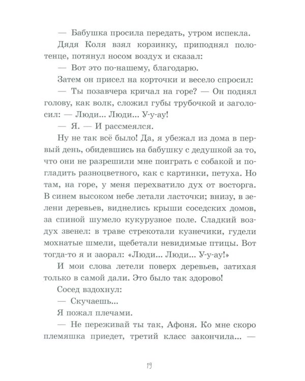 Деревня Гусиные Лапки. Три истории в одной книге