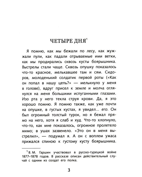 Красный цветок. Рассказы