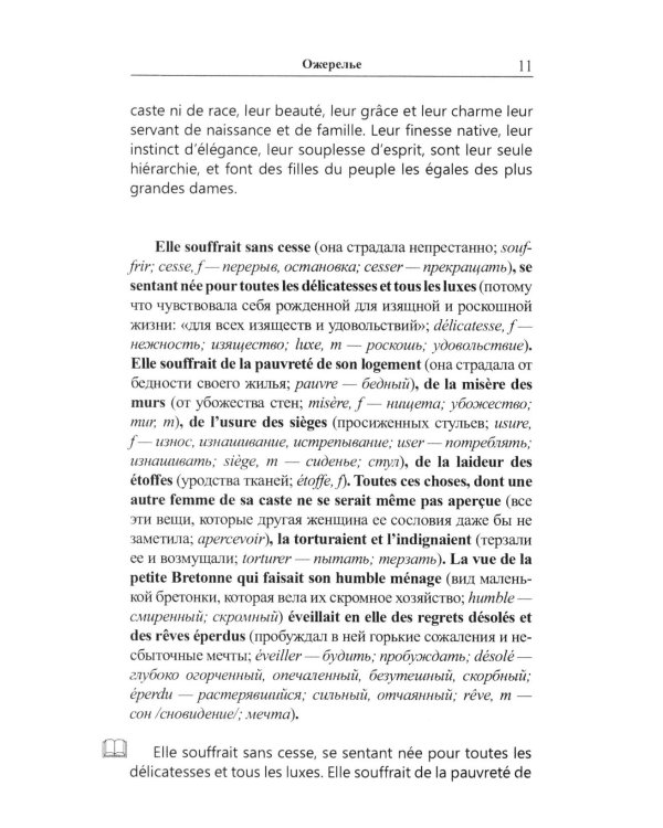 Французский с Ги де Мопассаном. Избранные новеллы = Guy de Maupassant. Nouvelles: Учебное пособие