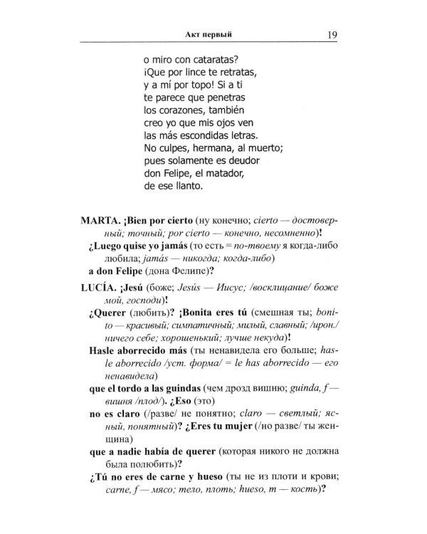 Испанский с улыбкой. Тирсо де Молина. Благочестивая Марта