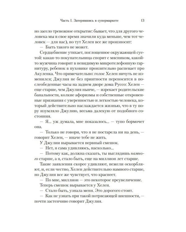 Дополнительное изображение книги «Все как всегда»