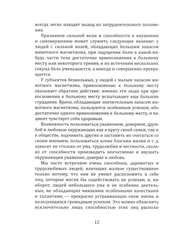 Новый курс гипнотизма. Наша сила внутри нас