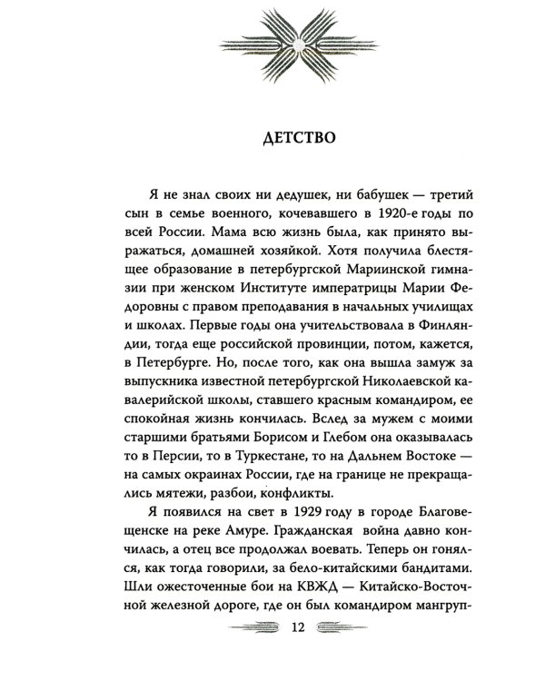 Олег Стриженов. Исповедь