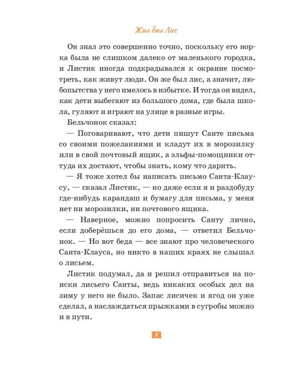 Лисий Санта