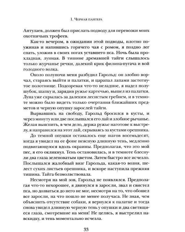 Дополнительное изображение книги «Люди и звери: рассказы»