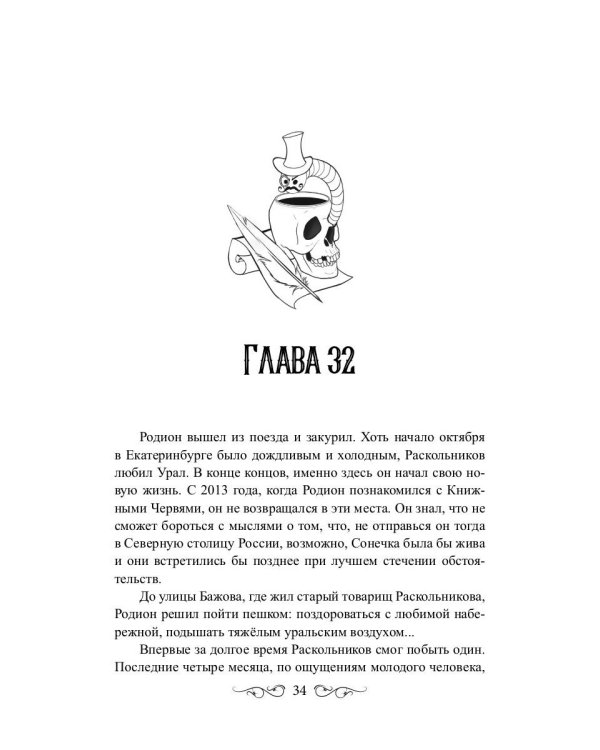 Книжные черви. Т. 3