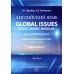 Английский язык. Global issues based on BBC HARDtalk: книга преподавателя. Учебно-методическое пособие: уровни В2-С1. В 2 ч. Ч. 1 Английский язык. Global issues based on BBC HARDtalk: книга преподавателя. Учебно-методическое пособие: уровни В2-С1. В 2 ч. Ч. 1
